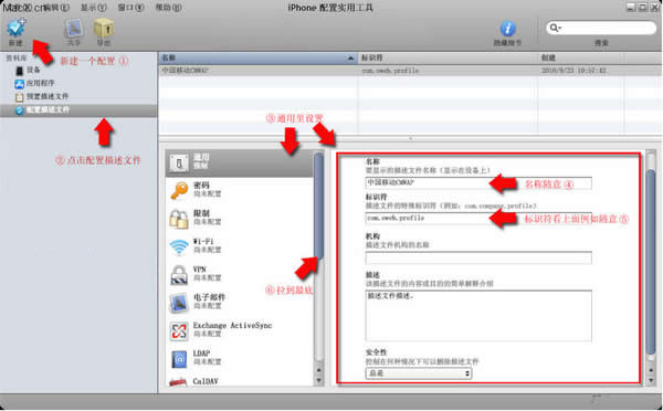 iphone配置工具下载