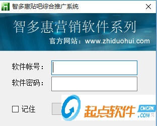 智多惠贴吧综合推广系统下载