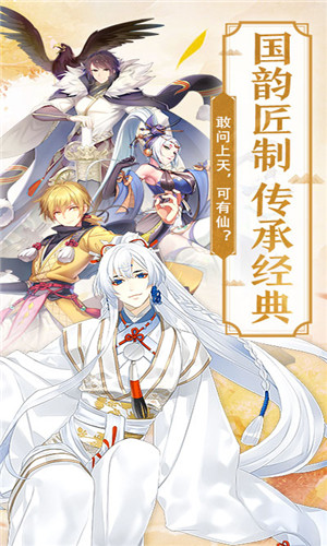 仙风道骨正版授权BT手游