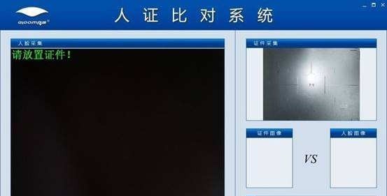 良田人证对比系统下载