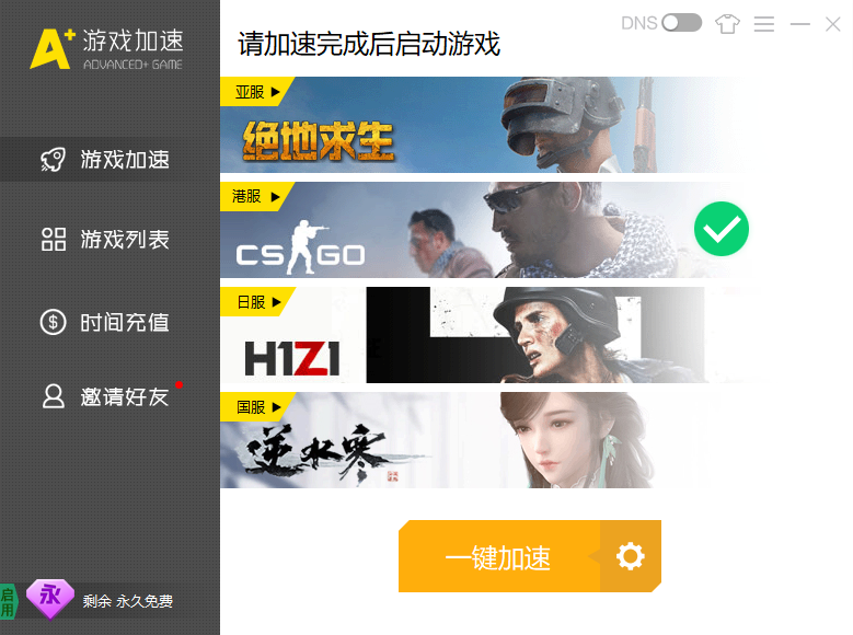 A+游戏加速器