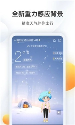 佳和天气app下载