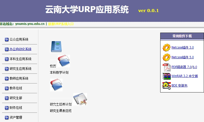 云南大学urp应用系统