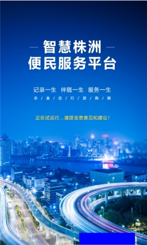 株洲万事通下载
