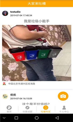 拍照识垃圾app下载