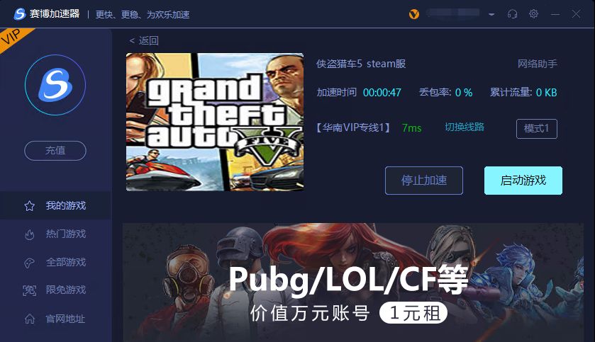 赛博加速器破解版