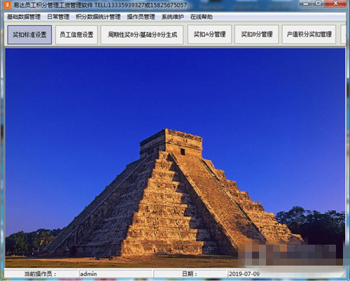易达员工积分管理工资管理软件免费版