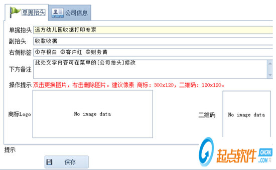 远方幼儿园收据打印专家下载