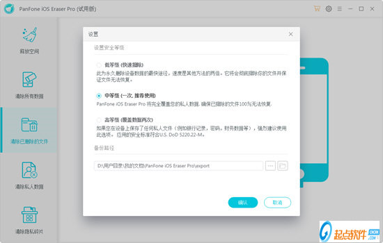 PanFone iOS Eraser Pro最新版