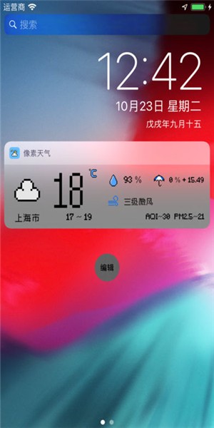 像素天气安卓版