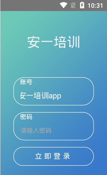 安一培训