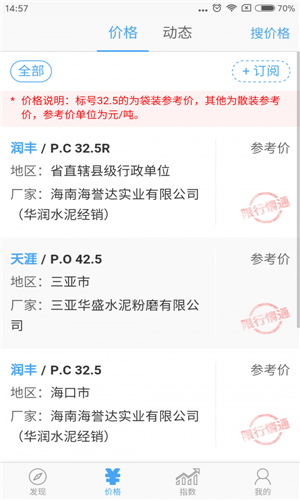 中国水泥网手机版