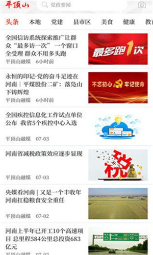 云上平顶山app
