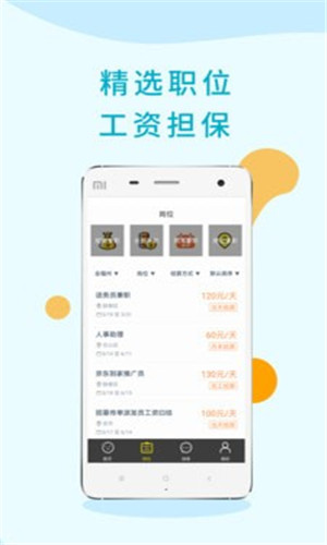 兼职兼客app下载