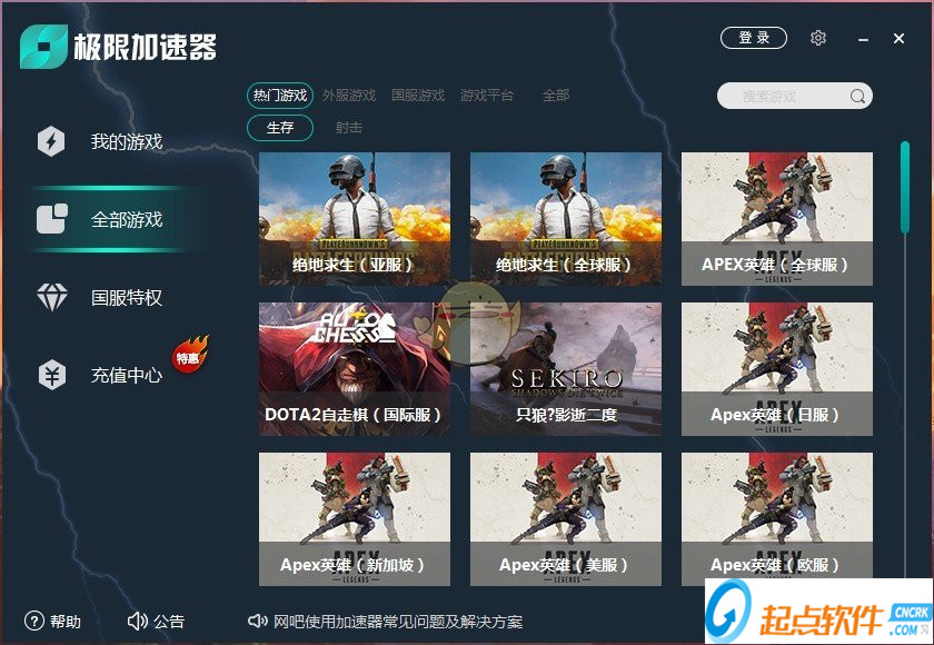 极限加速器下载