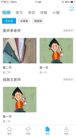 音乐艺考app