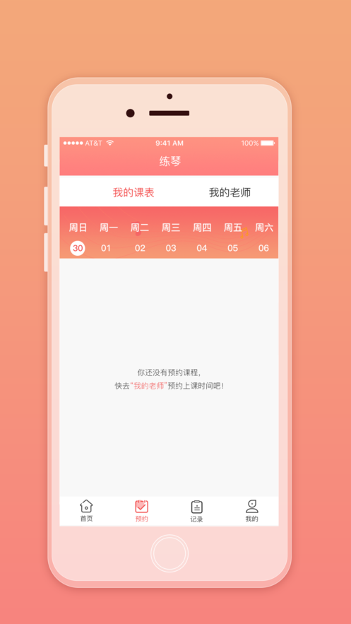 天天练琴app