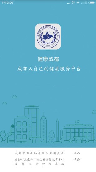 健康成都下载