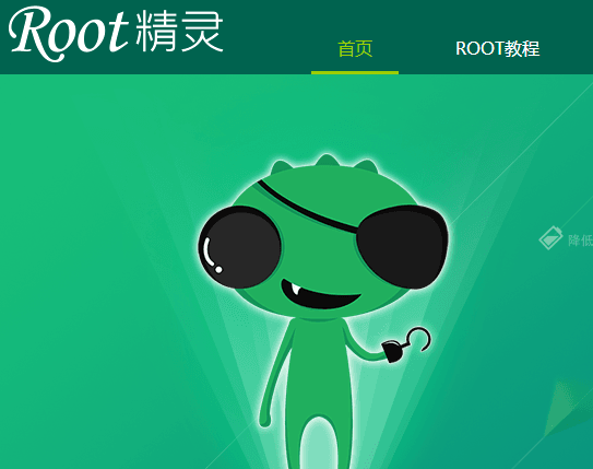 Root精灵