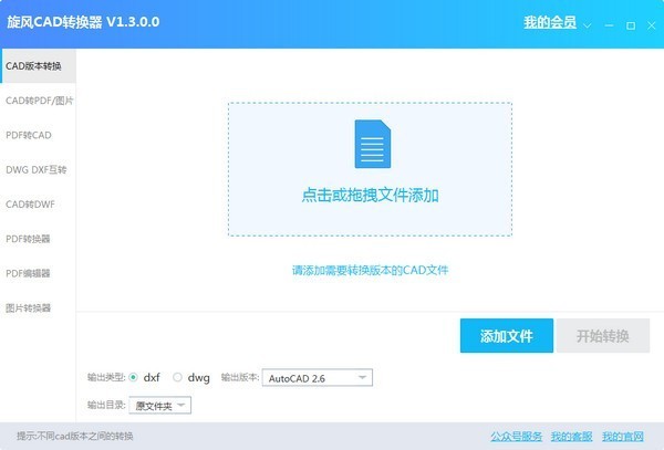旋风CAD转换工具