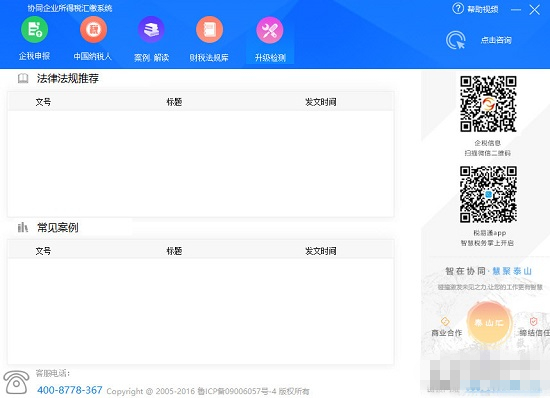 协同企业所得税汇缴系统官方下载