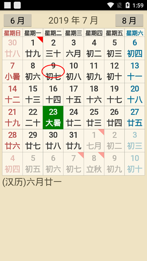 小小日历
