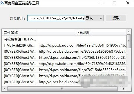百度网盘直链提取器下载
