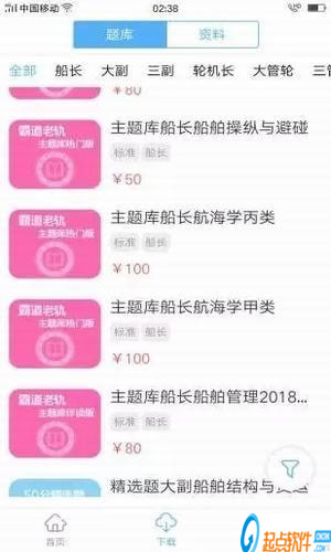 船员易考通app
