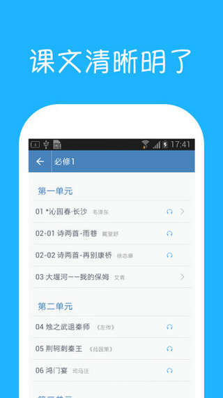 高中语文课堂下载