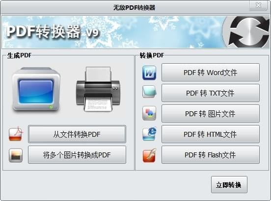 无敌PDF转换器官方版
