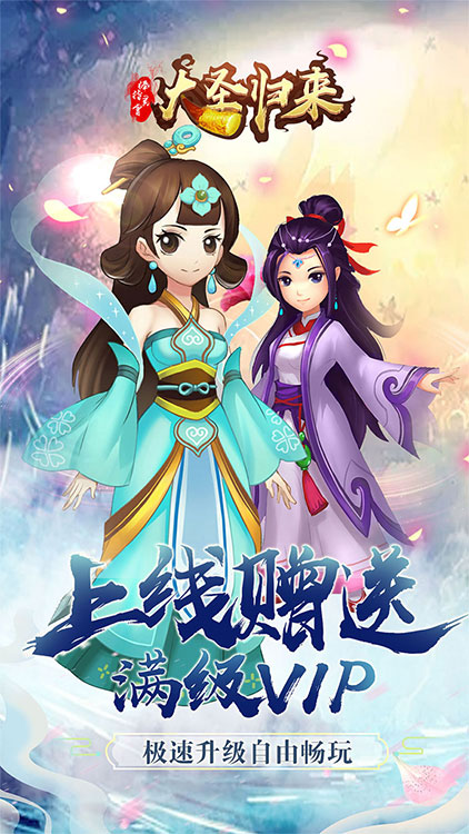 大圣归来棒指凌霄飞升版