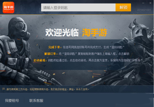 淘手游登号器最新版