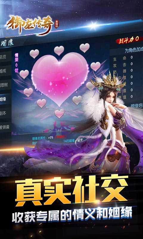 御龙传奇星耀版