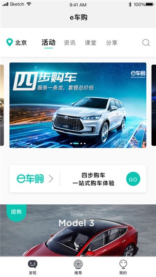 国网e车购app