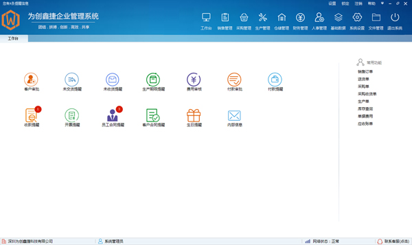 erp企业管理系统
