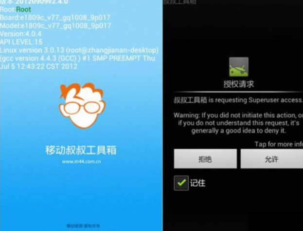 移动叔叔root工具