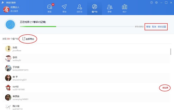 wetool免费版