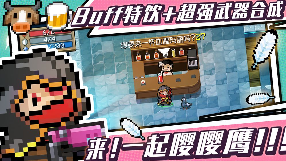 元气骑士完全破解版
