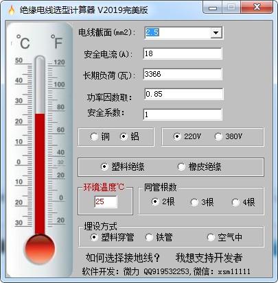 绝缘电线选型计算器破解版