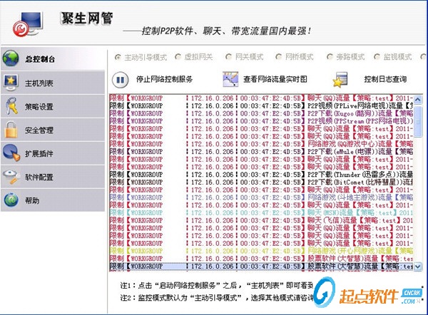 聚生网管2015完美破解版