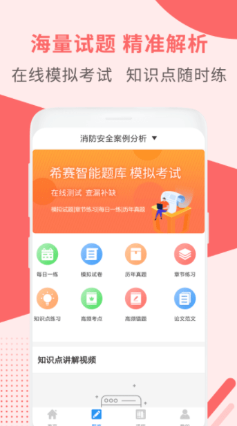 消防工程师助手app