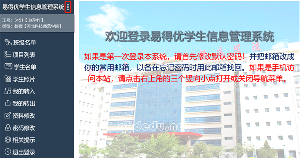 易得优学生信息管理工具