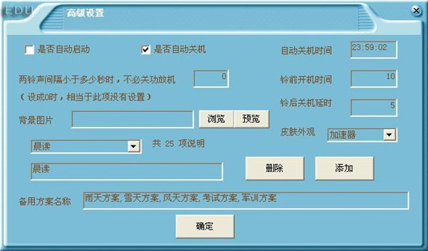 易得优计算机音乐打铃软件