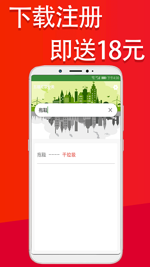 五福垃圾分类app