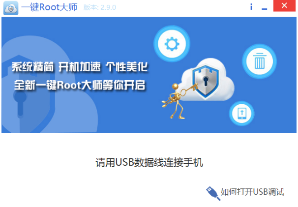 一键root大师