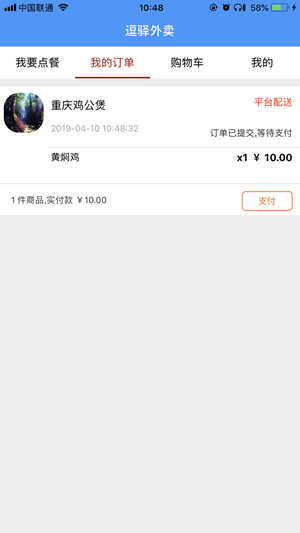 逗驿外卖app下载