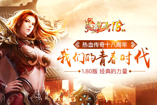 盛大传奇客户端