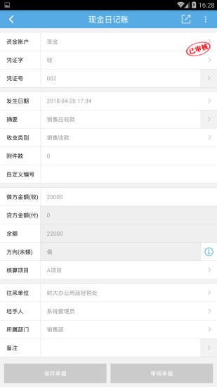 信管飞出纳软件