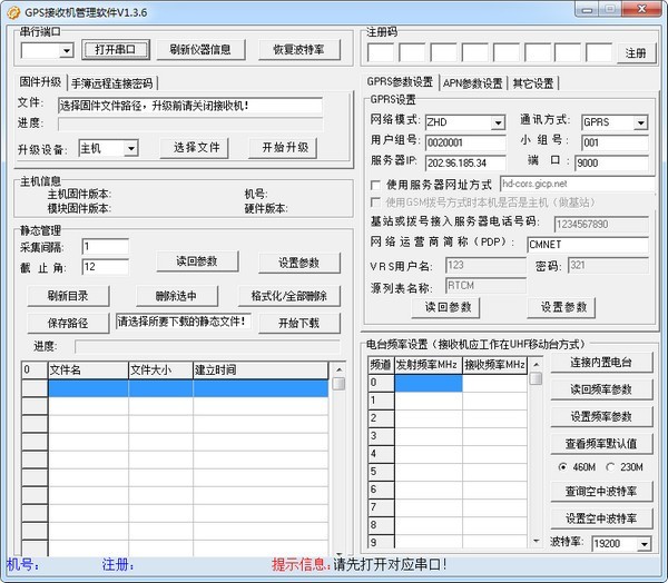 中海达GPS接收机管理软件破解版