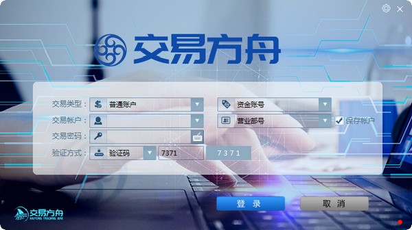 海通交易方舟软件